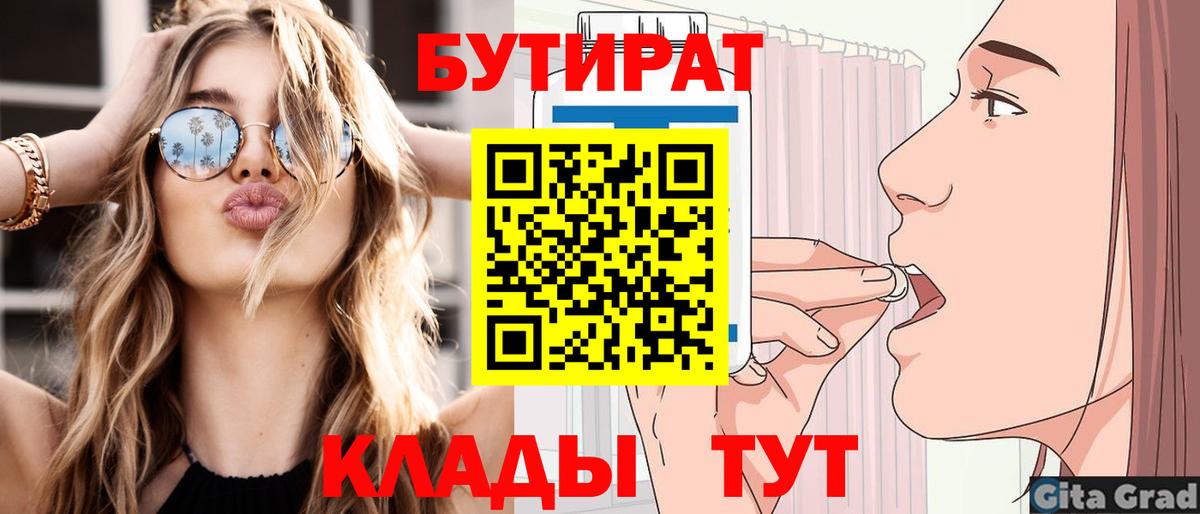 Бутират жидкий экстази  Бутират  Балабаново 