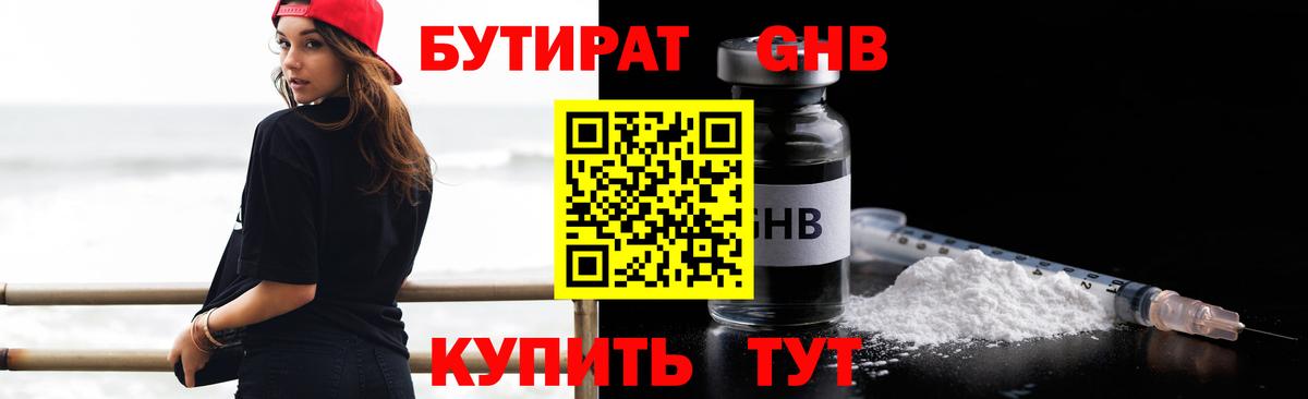 БУТИРАТ BDO 33%  Вход с VPN  Балабаново 