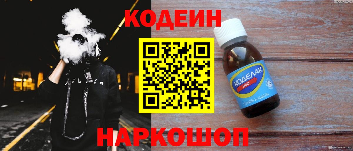 Балабаново  Codein напиток Lean (лин)  Вход с VPN  Кодеин Purple Drank 