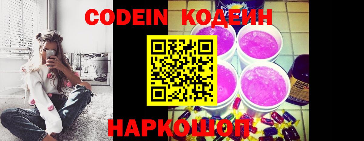 Кодеиновый сироп Lean напиток Lean (лин)  Балабаново 