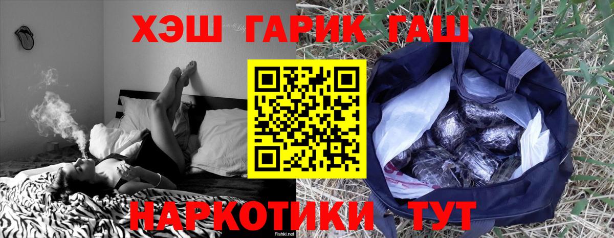 Гашиш хэш  ГАШ  Балабаново  Гашиш гашик 