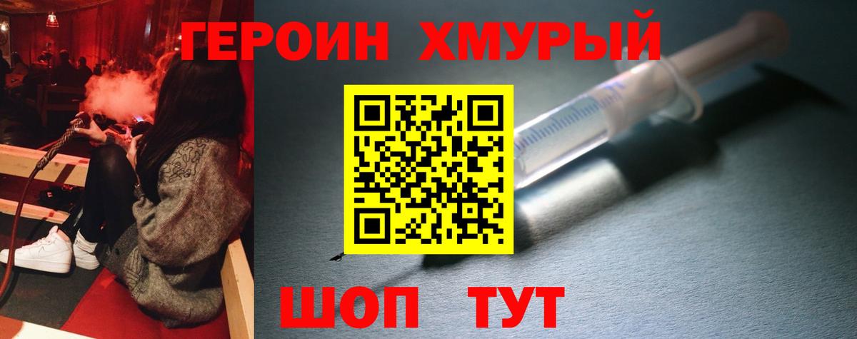 ГЕРОИН Heroin  Вход с VPN  ГЕРОИН  Балабаново 
