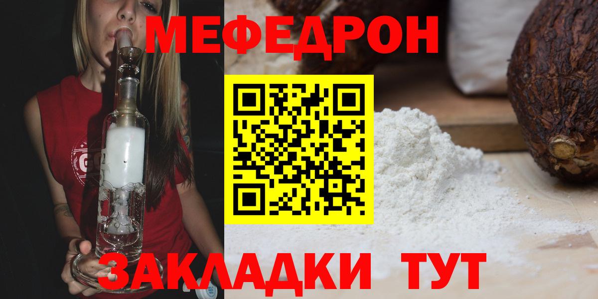 Меф мяу мяу  Балабаново